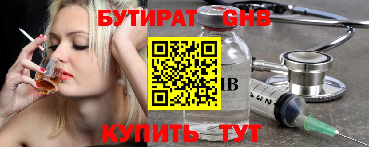 Бутират 99% Усинск