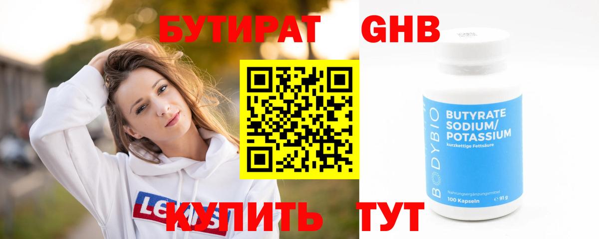БУТИРАТ бутик  Вход с VPN  Усинск 