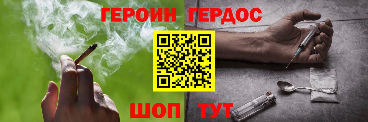 Героин хмурый Усинск