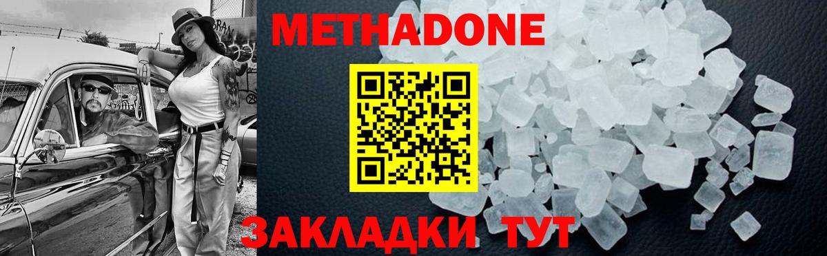 Метадон мёд  Вход с VPN  Усинск 